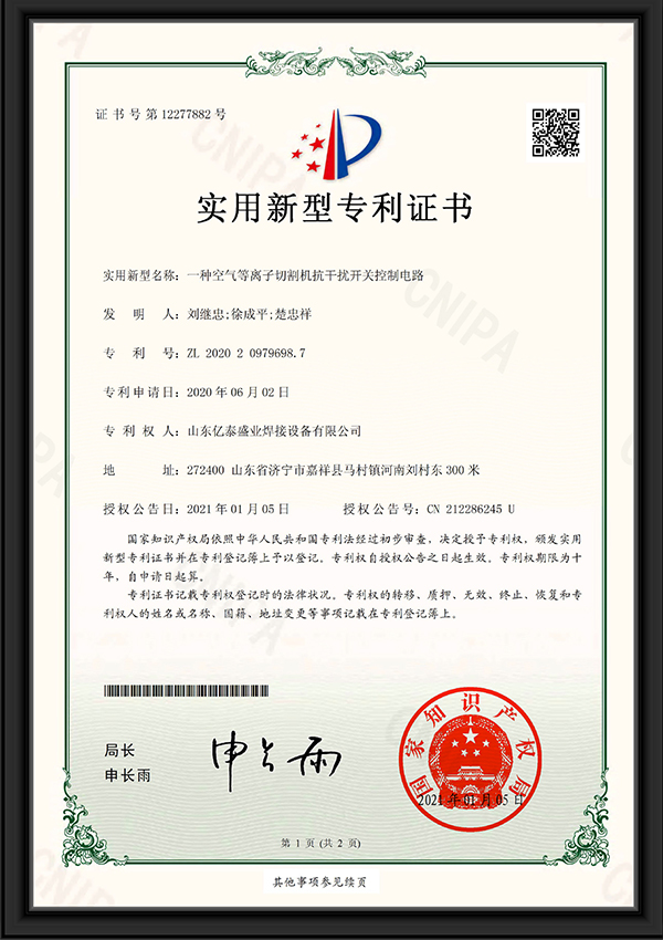 一種空氣等離子切割機抗干擾開關控制電路